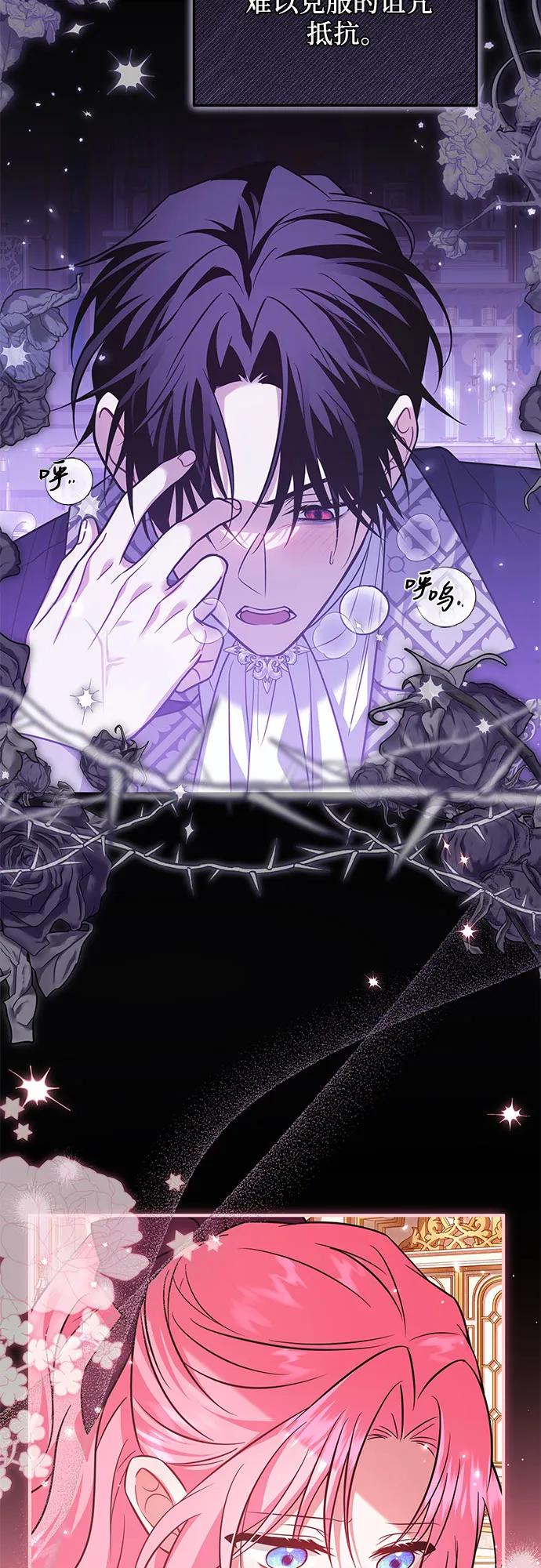 《暗黑变治愈的改写方法》第14话 第24页