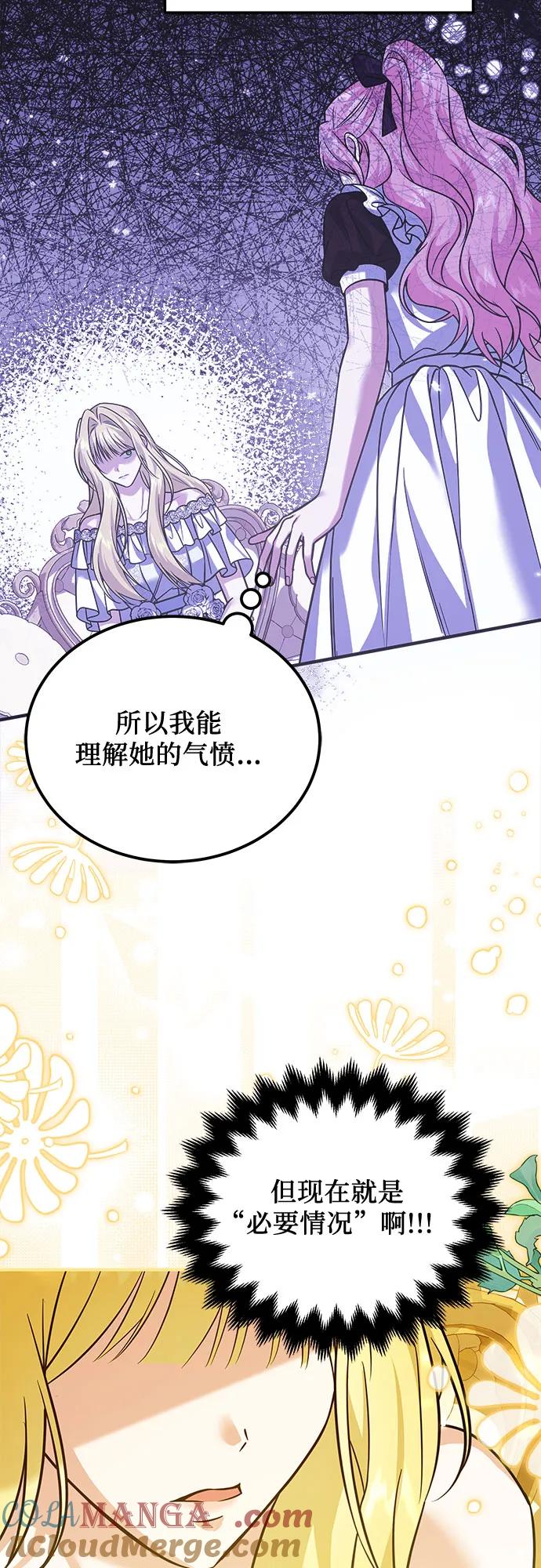 《暗黑变治愈的改写方法》第14话 第4页
