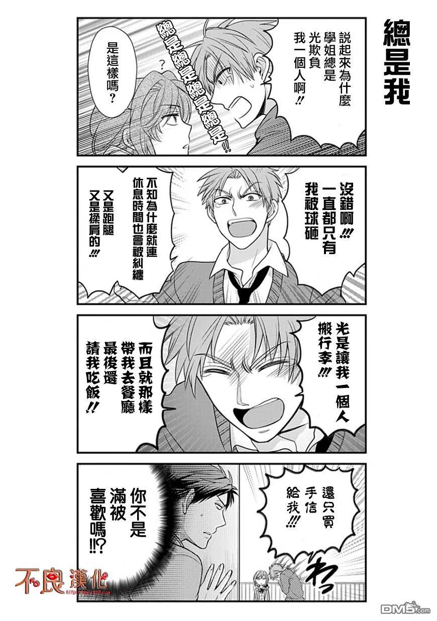 月刊少女野崎君 第14话 第8页