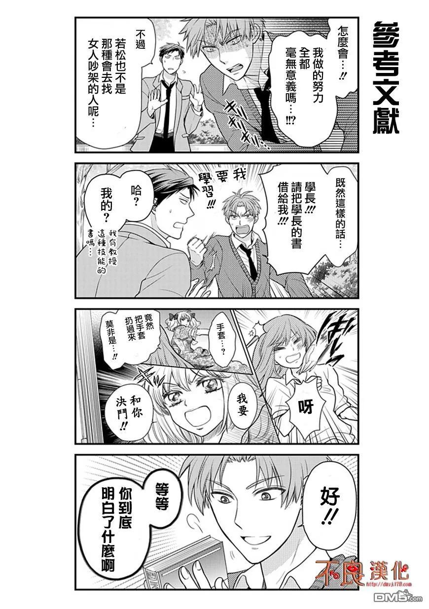 月刊少女野崎君 第14话 第4页
