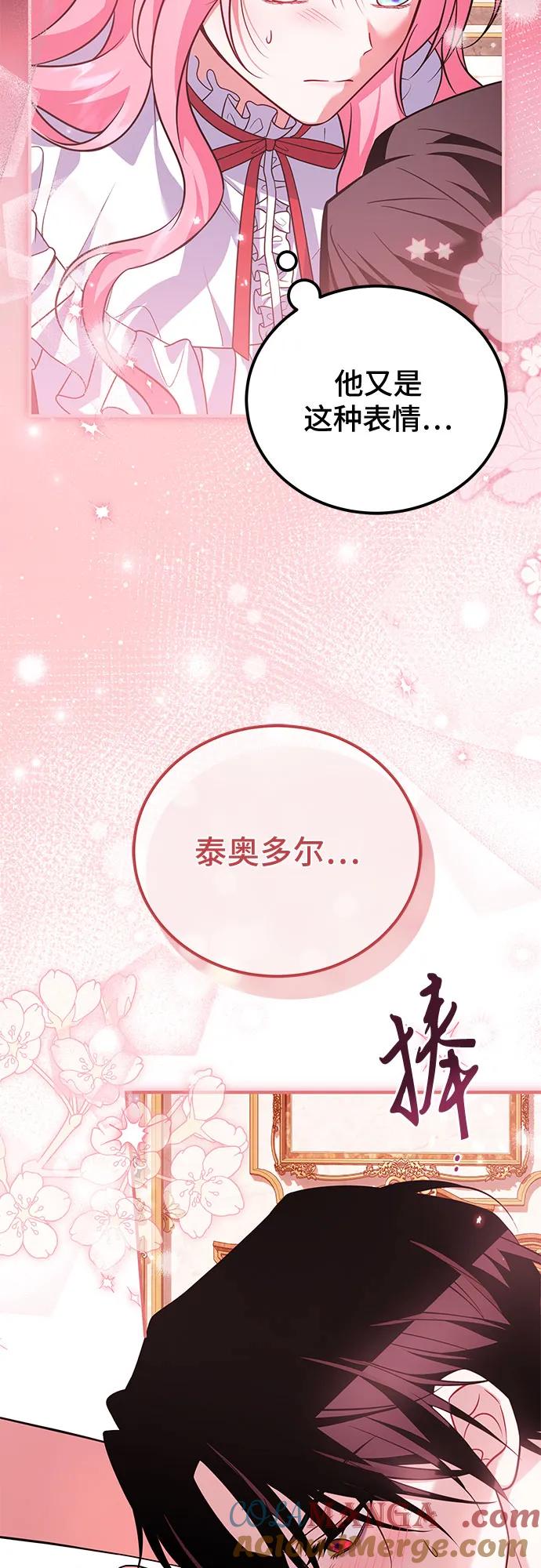 《暗黑变治愈的改写方法》第14话 第25页
