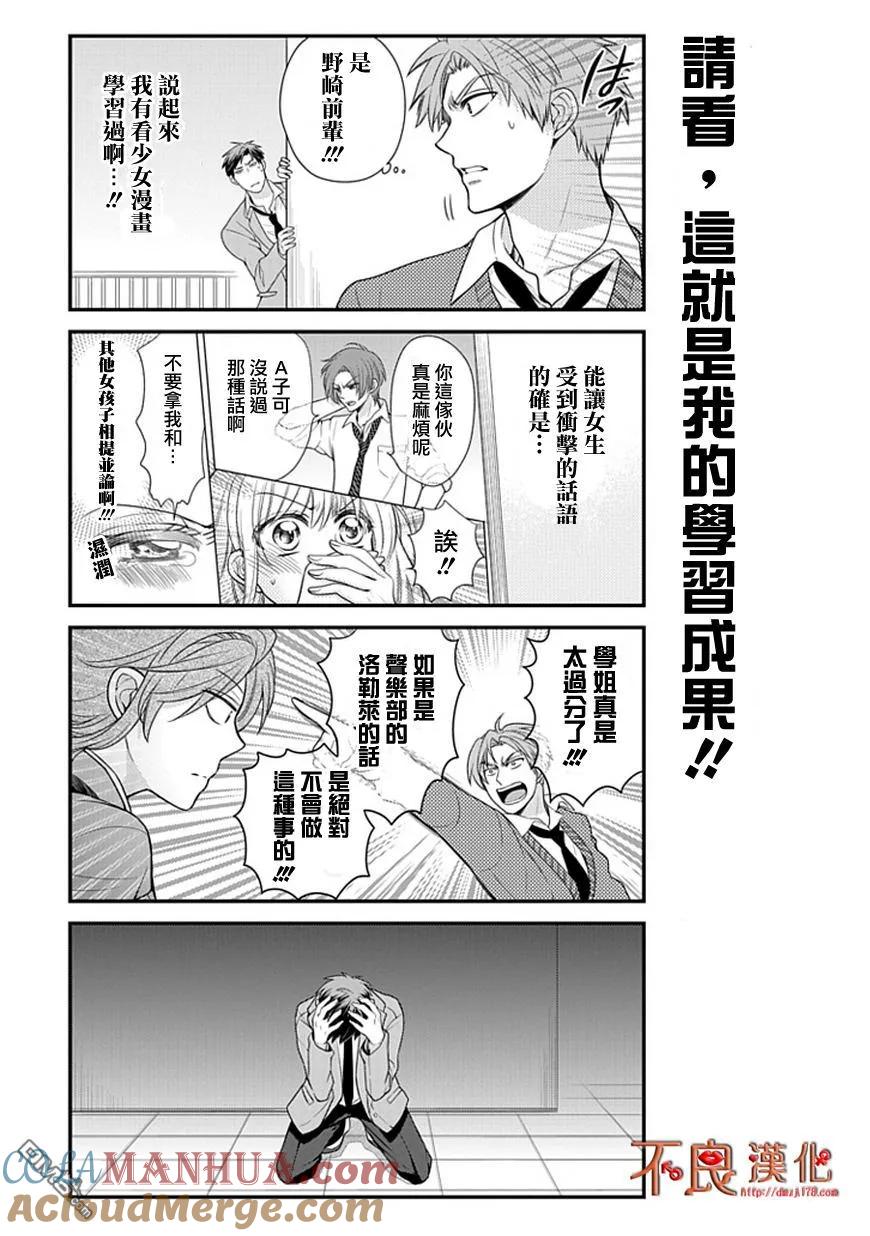 月刊少女野崎君 第14话 第9页