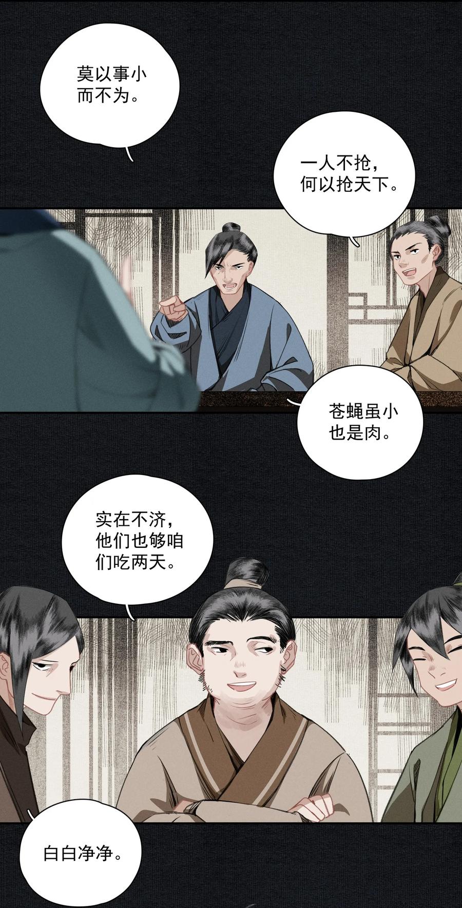 不小心救了江湖公敌 012 我为刀俎 第15页