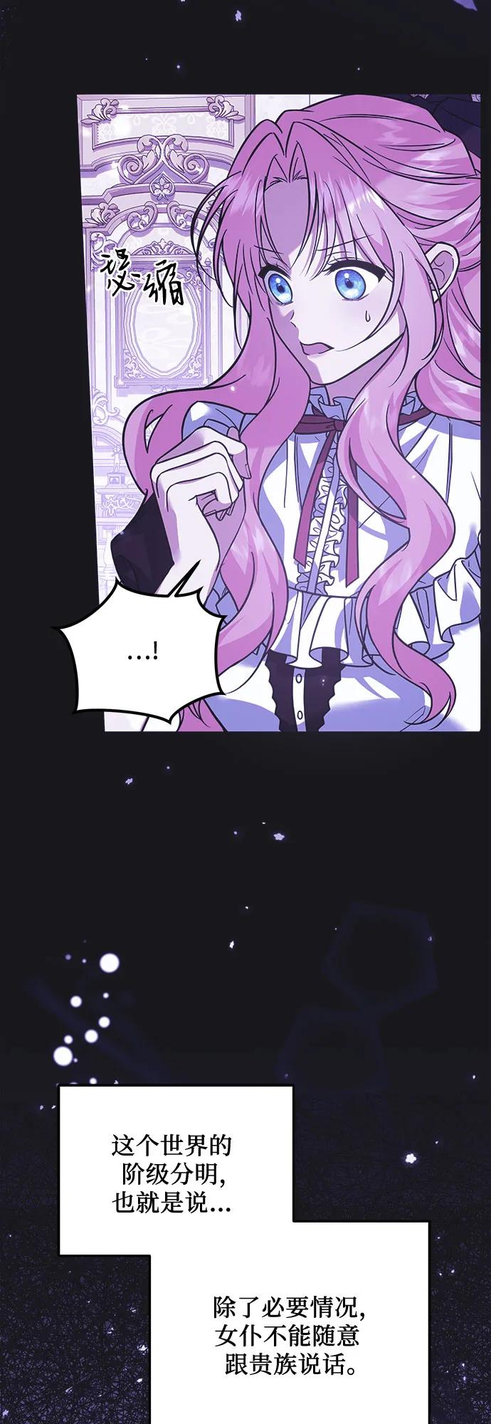 《暗黑变治愈的改写方法》第14话 第3页
