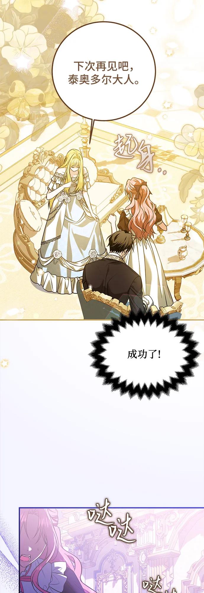 《暗黑变治愈的改写方法》第14话 第11页