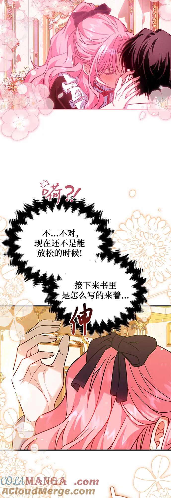 《暗黑变治愈的改写方法》第14话 第34页