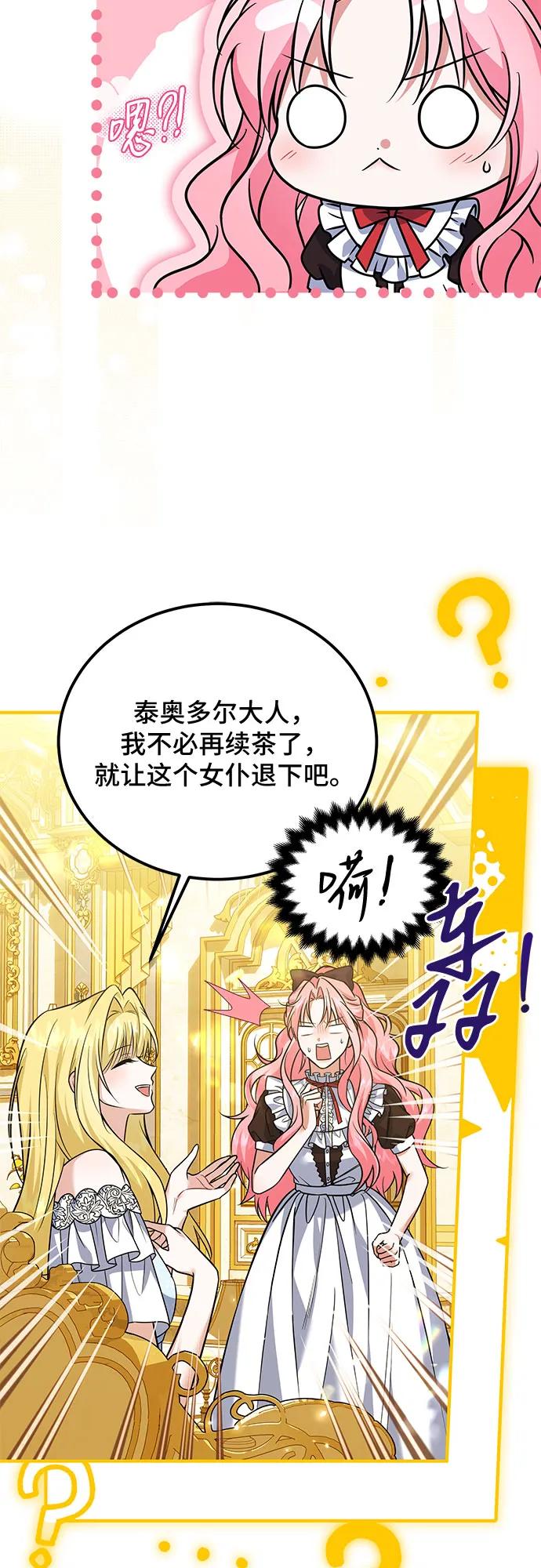 《暗黑变治愈的改写方法》第14话 第6页