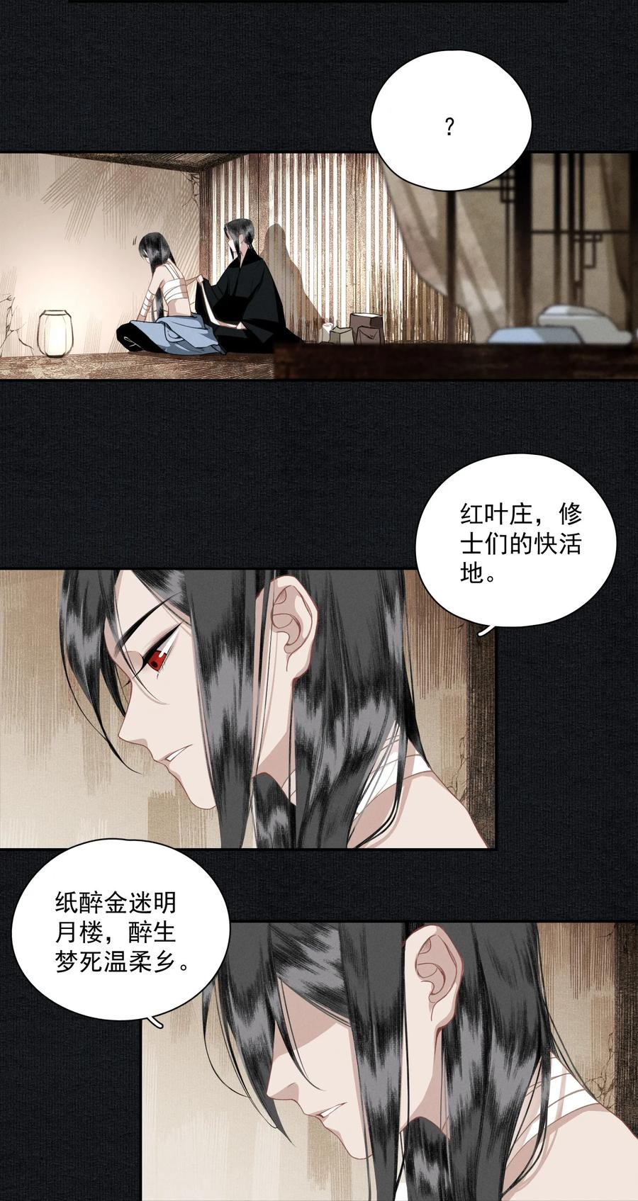 不小心救了江湖公敌 012 我为刀俎 第9页