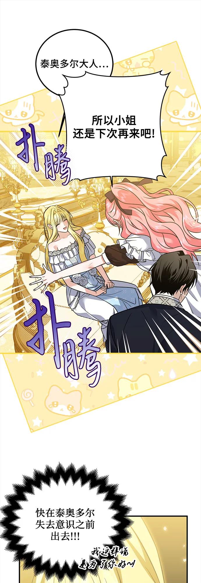 《暗黑变治愈的改写方法》第14话 第8页