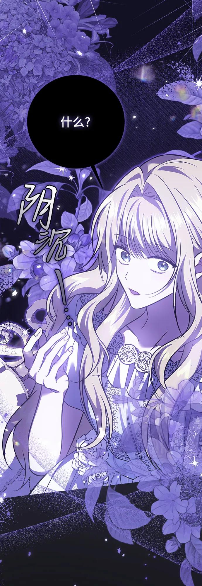 《暗黑变治愈的改写方法》第14话 第2页