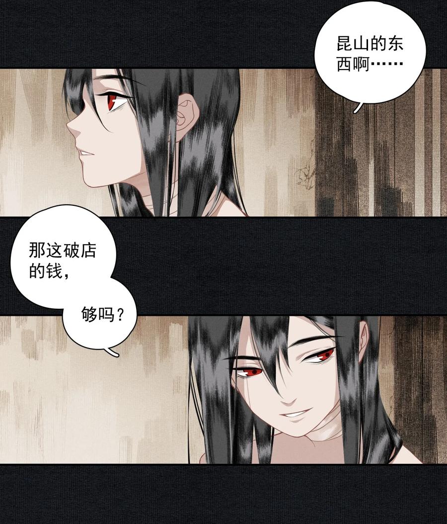不小心救了江湖公敌 012 我为刀俎 第11页