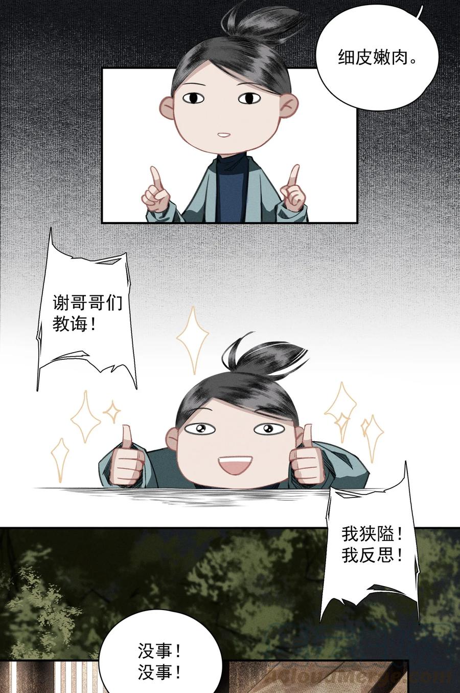 不小心救了江湖公敌 012 我为刀俎 第16页