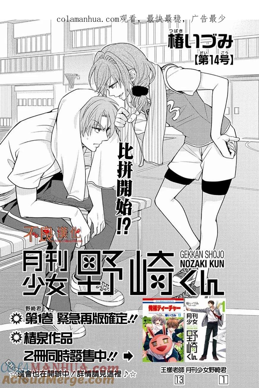 月刊少女野崎君 第14话 第1页