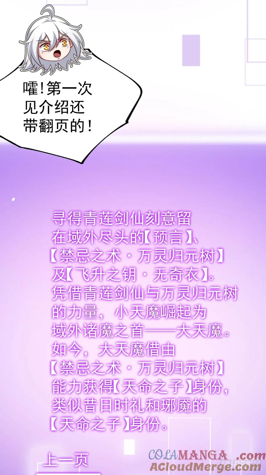 正义的我被系统逼成大反派 第143话 不灭巨灵相 第37页