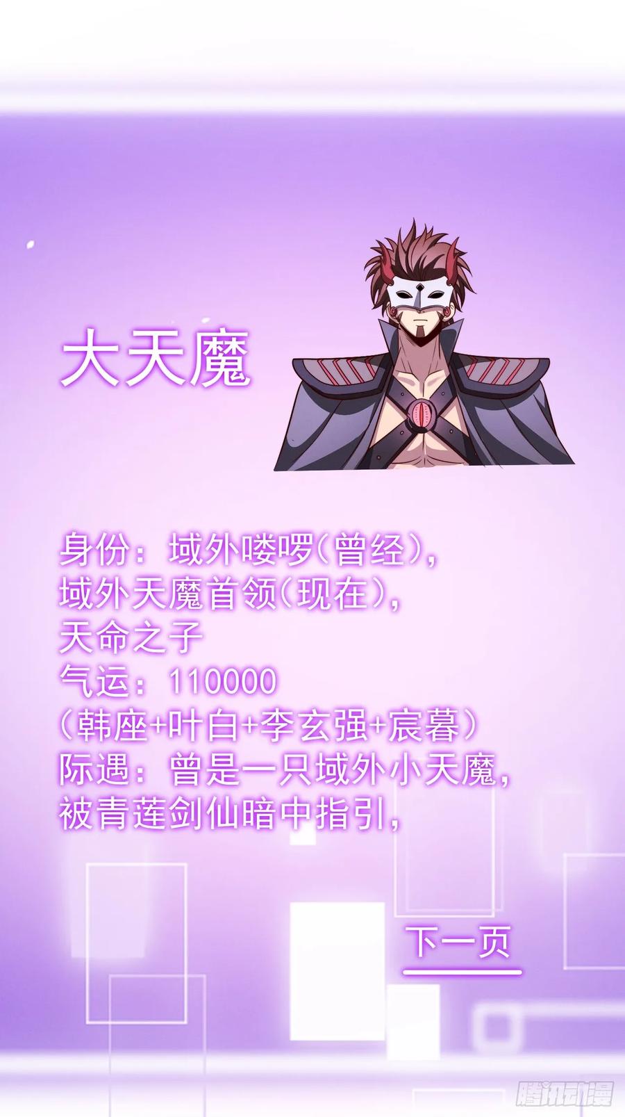 正义的我被系统逼成大反派 第143话 不灭巨灵相 第36页