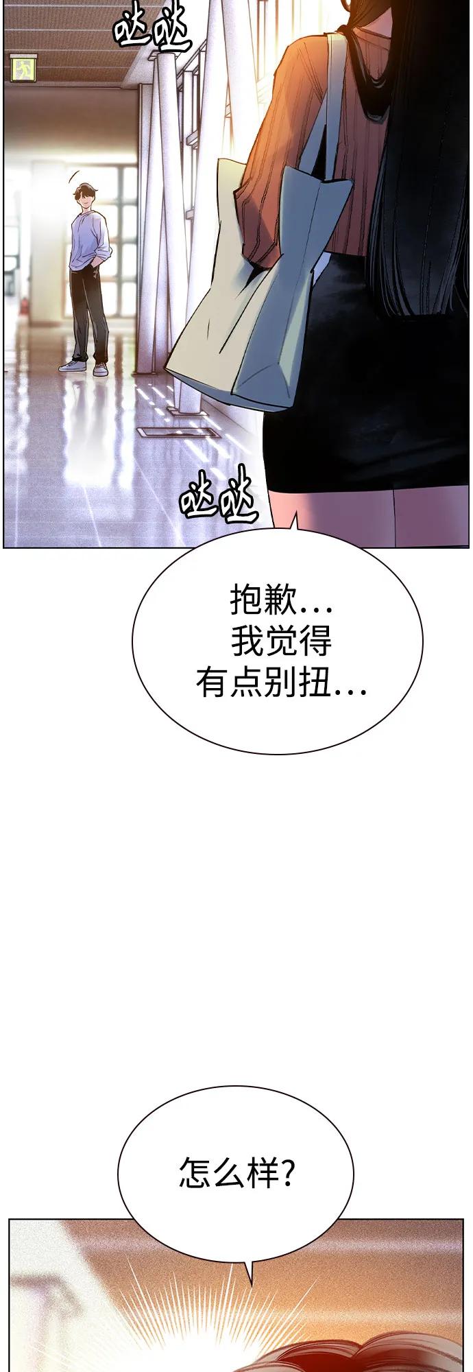 《丛林果汁》第3季 第6话 第3页