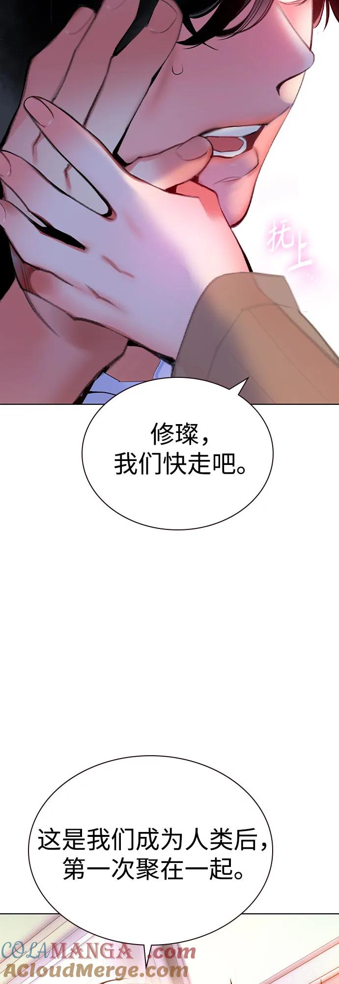 《丛林果汁》第3季 第6话 第10页