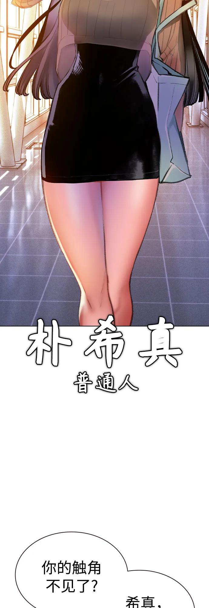 《丛林果汁》第3季 第6话 第5页