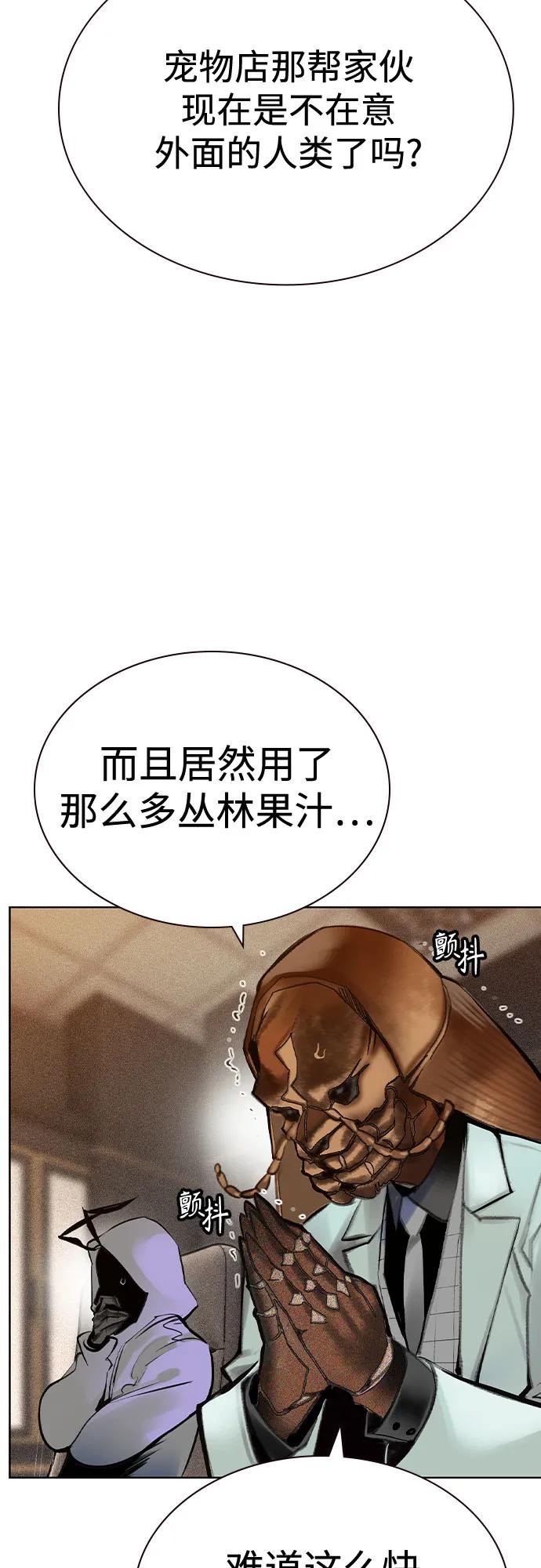 《丛林果汁》第3季 第6话 第32页