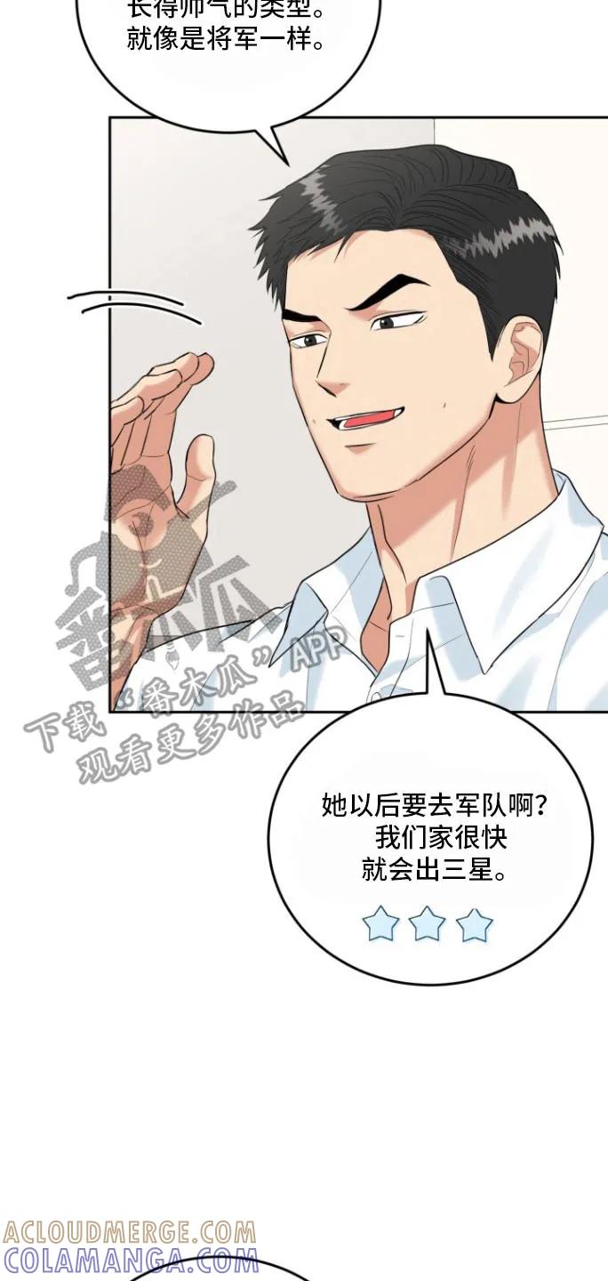 《虎的孩子》第148章：【番外】真正的花 第15页