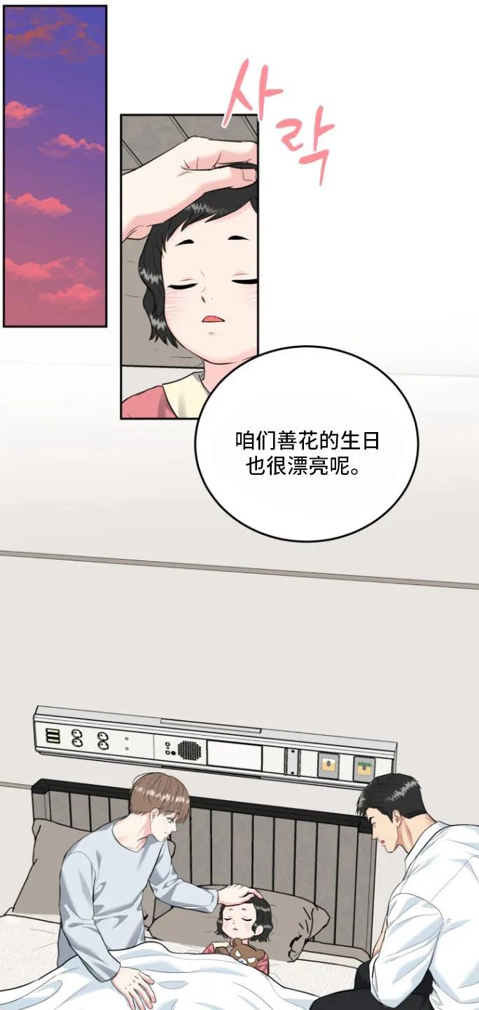 《虎的孩子》第148章：【番外】真正的花 第12页