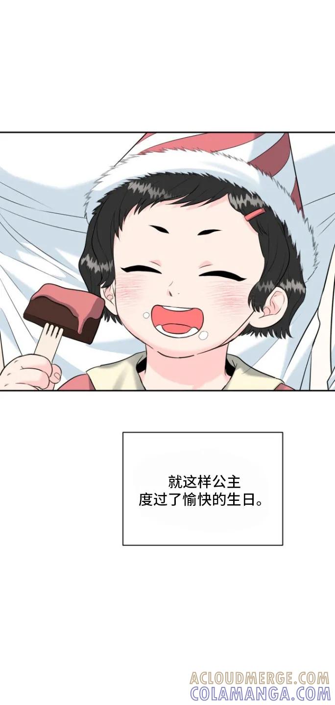 《虎的孩子》第148章：【番外】真正的花 第11页