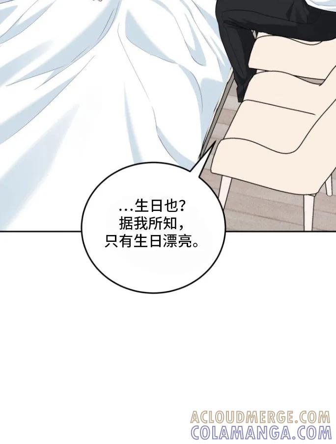 《虎的孩子》第148章：【番外】真正的花 第13页