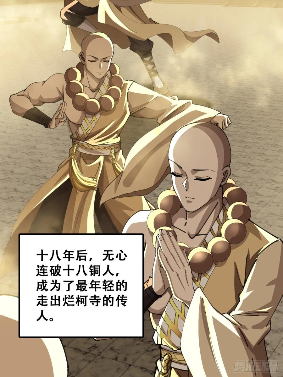 《速通修仙》烂柯寺 第53页