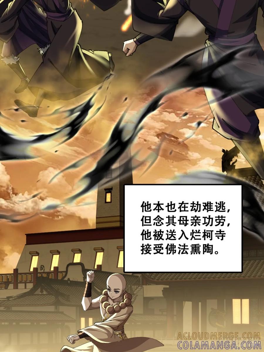 《速通修仙》烂柯寺 第52页