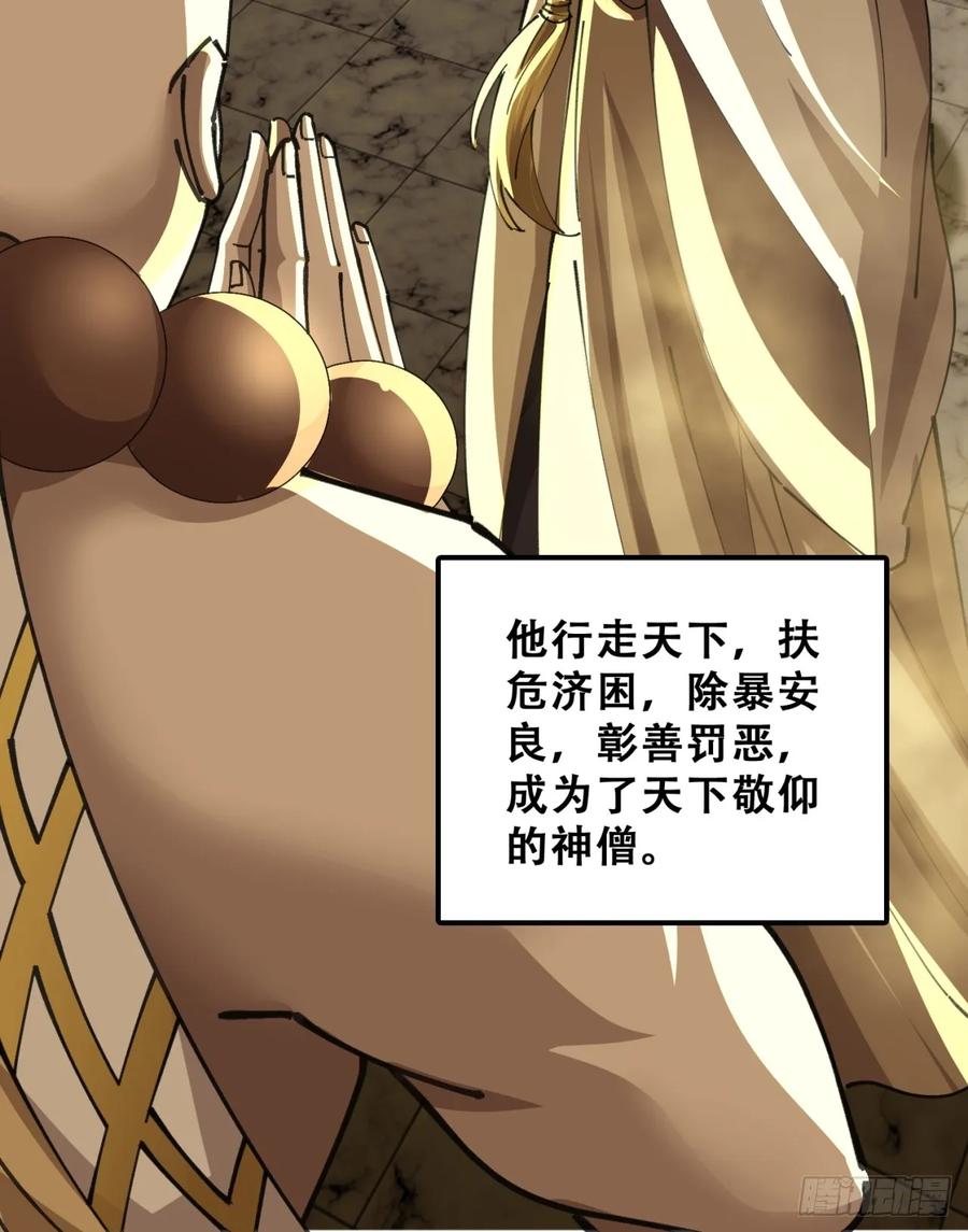 《速通修仙》烂柯寺 第54页
