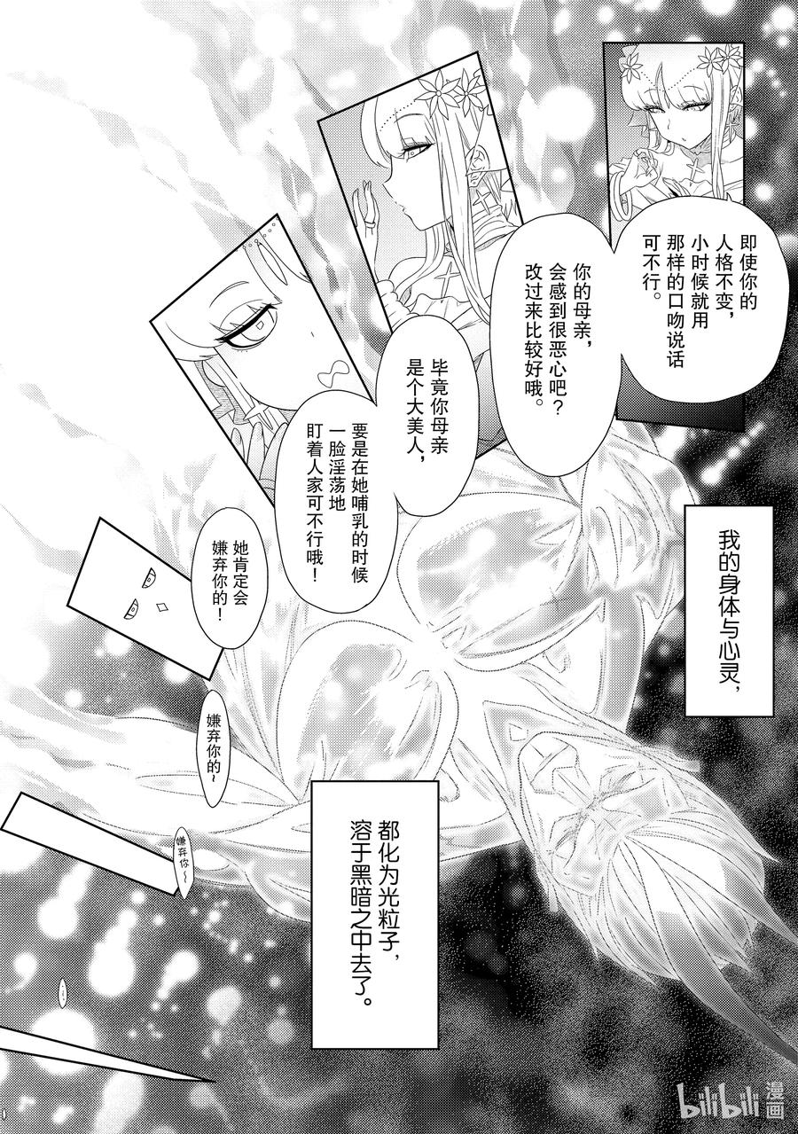 《世界最强暗杀者转生成异世界贵族》1 第1话 第26页