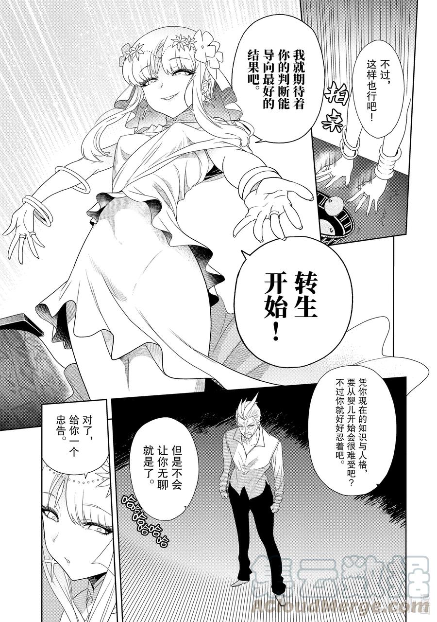 《世界最强暗杀者转生成异世界贵族》1 第1话 第25页
