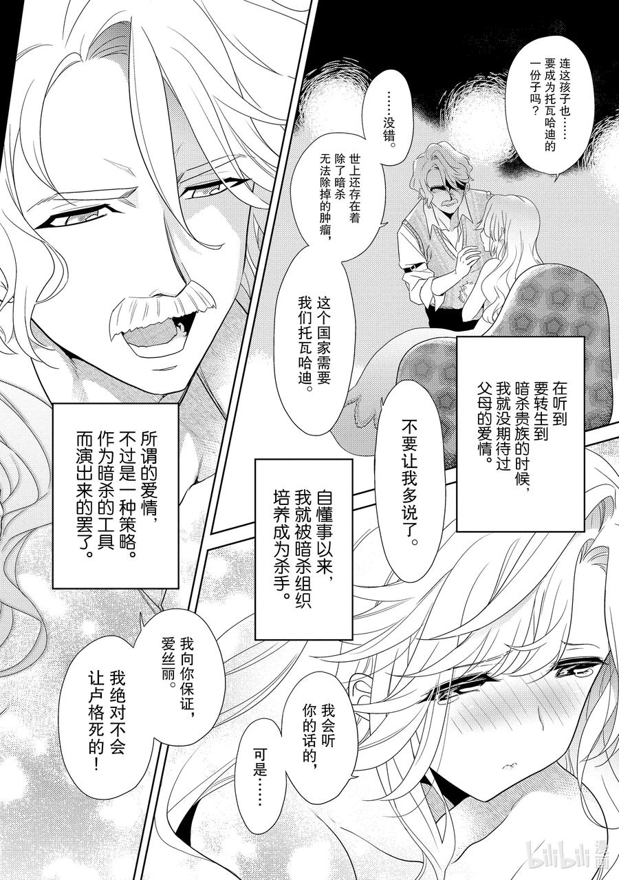 《世界最强暗杀者转生成异世界贵族》1 第1话 第30页