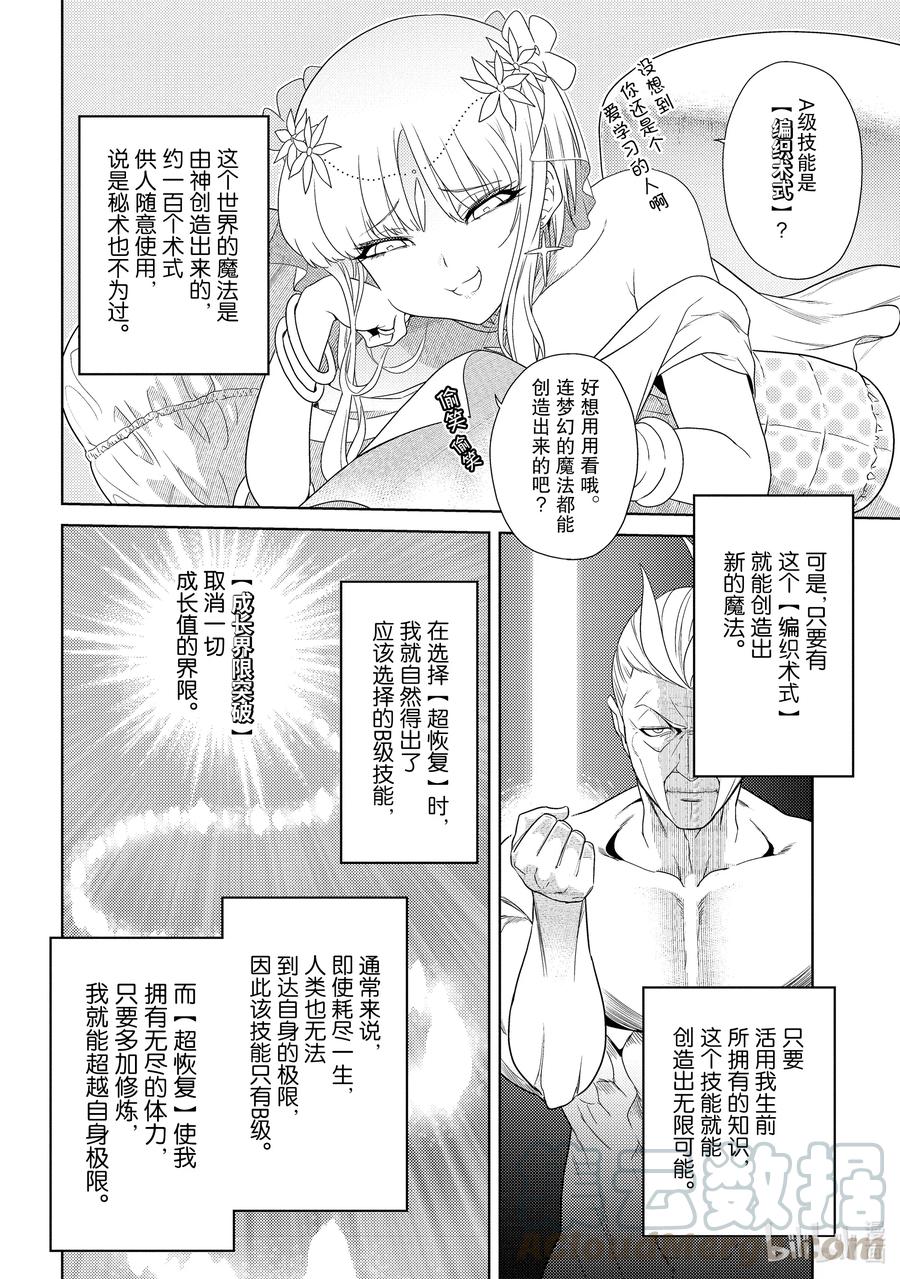 《世界最强暗杀者转生成异世界贵族》1 第1话 第22页