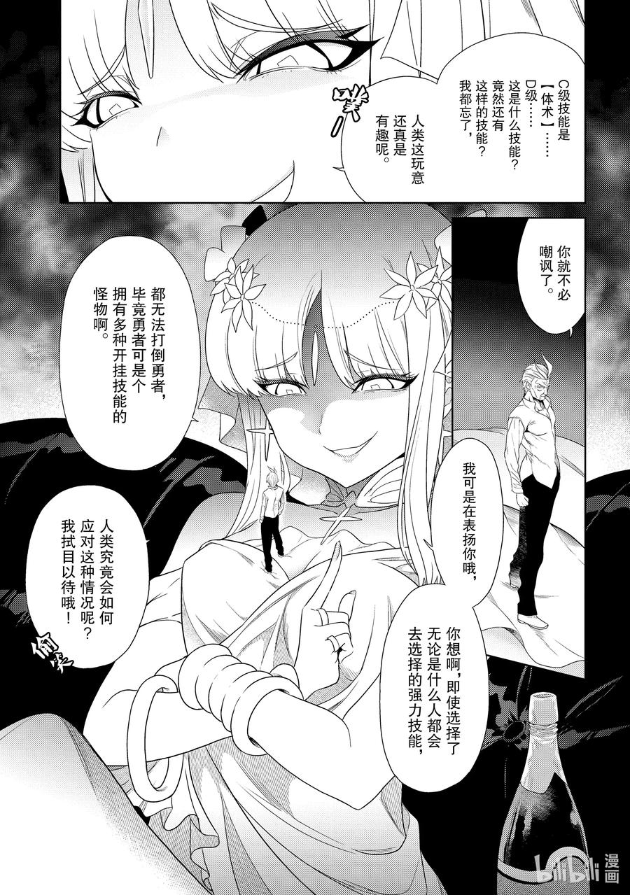 《世界最强暗杀者转生成异世界贵族》1 第1话 第23页