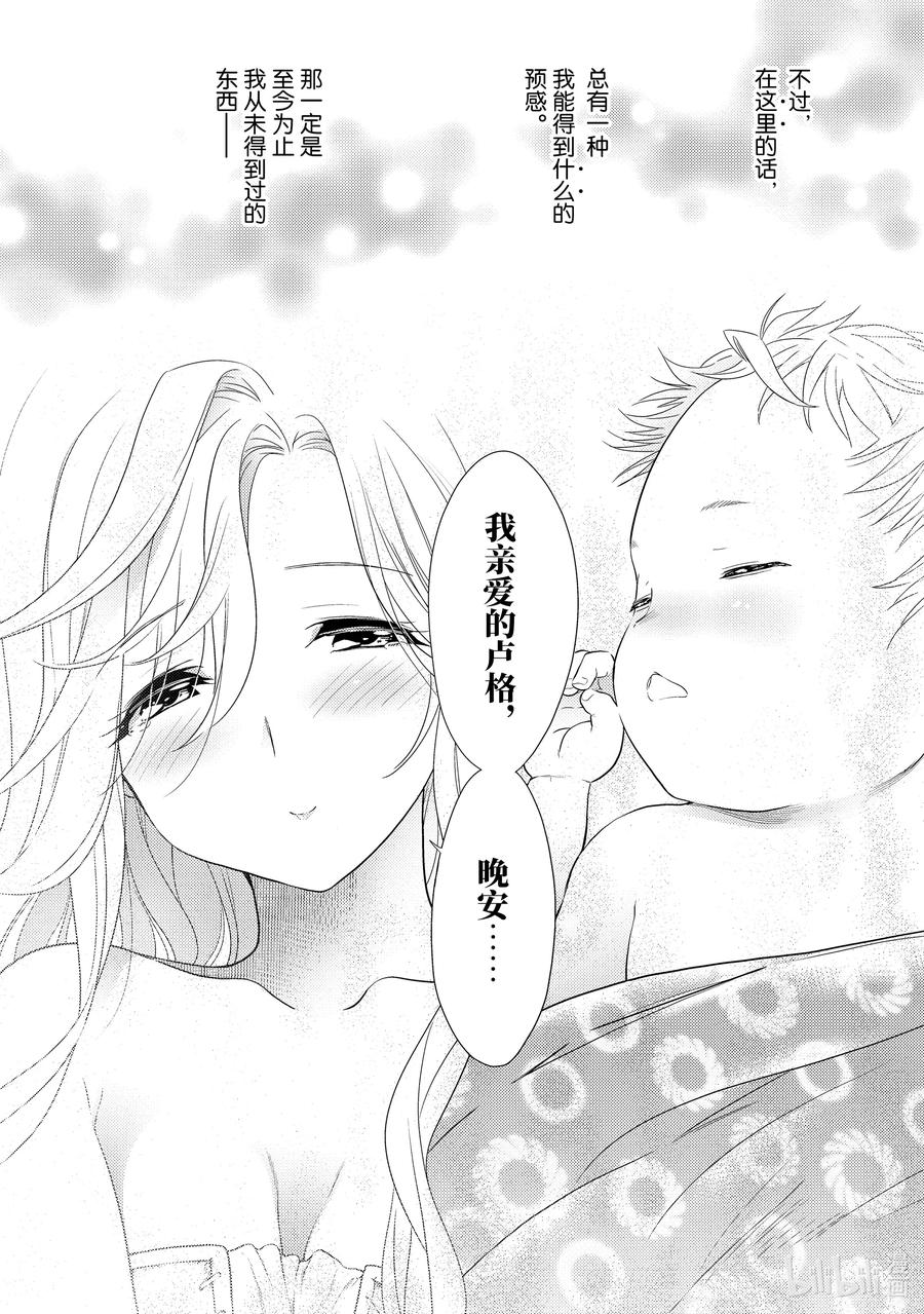 《世界最强暗杀者转生成异世界贵族》1 第1话 第32页
