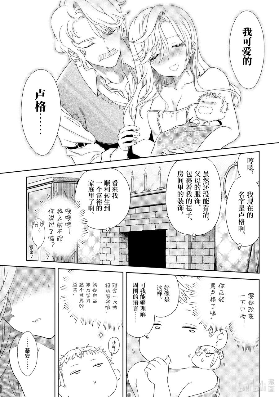 《世界最强暗杀者转生成异世界贵族》1 第1话 第29页