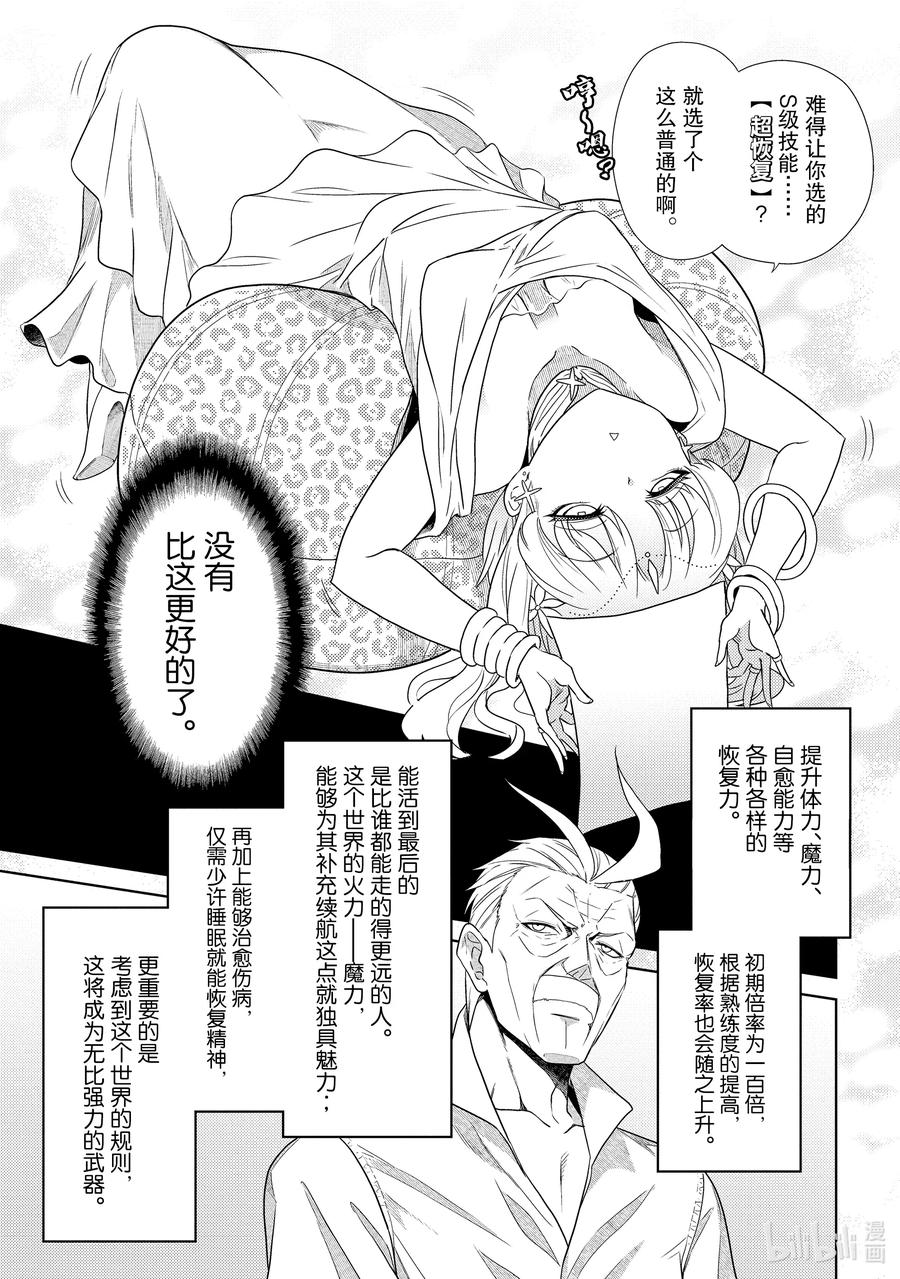 《世界最强暗杀者转生成异世界贵族》1 第1话 第21页