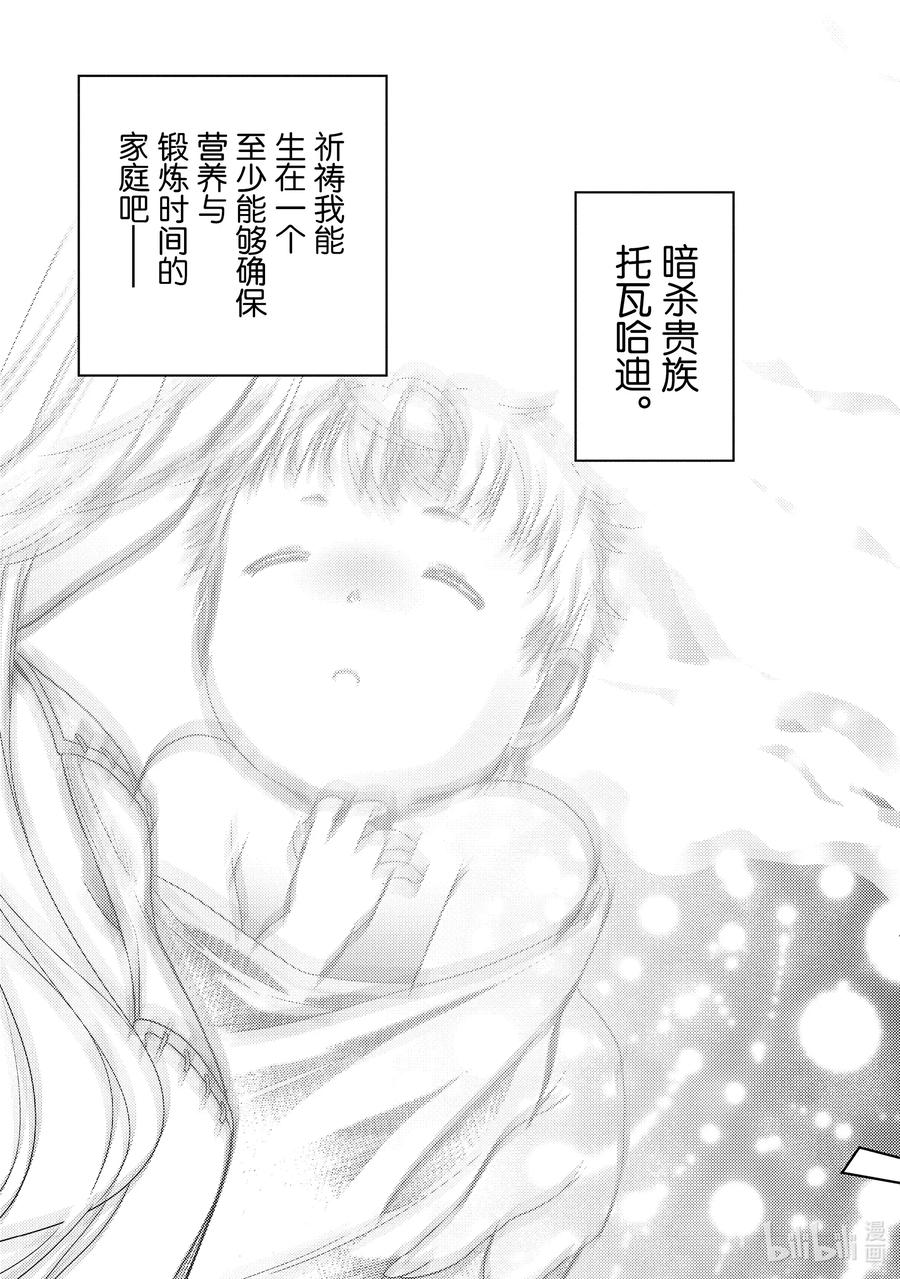 《世界最强暗杀者转生成异世界贵族》1 第1话 第27页