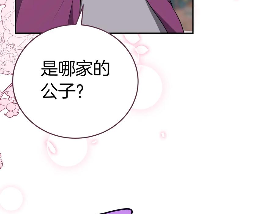 《小姐不愿意》第2话 不能被卖掉 第43页