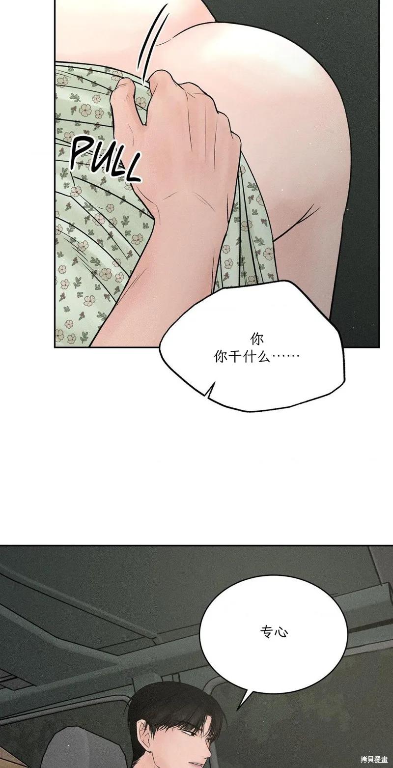 大叔，给你车费 第02话 第42页