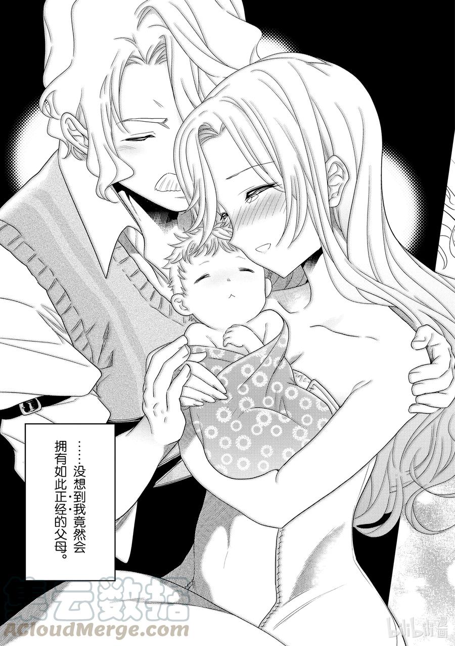 《世界最强暗杀者转生成异世界贵族》1 第1话 第31页