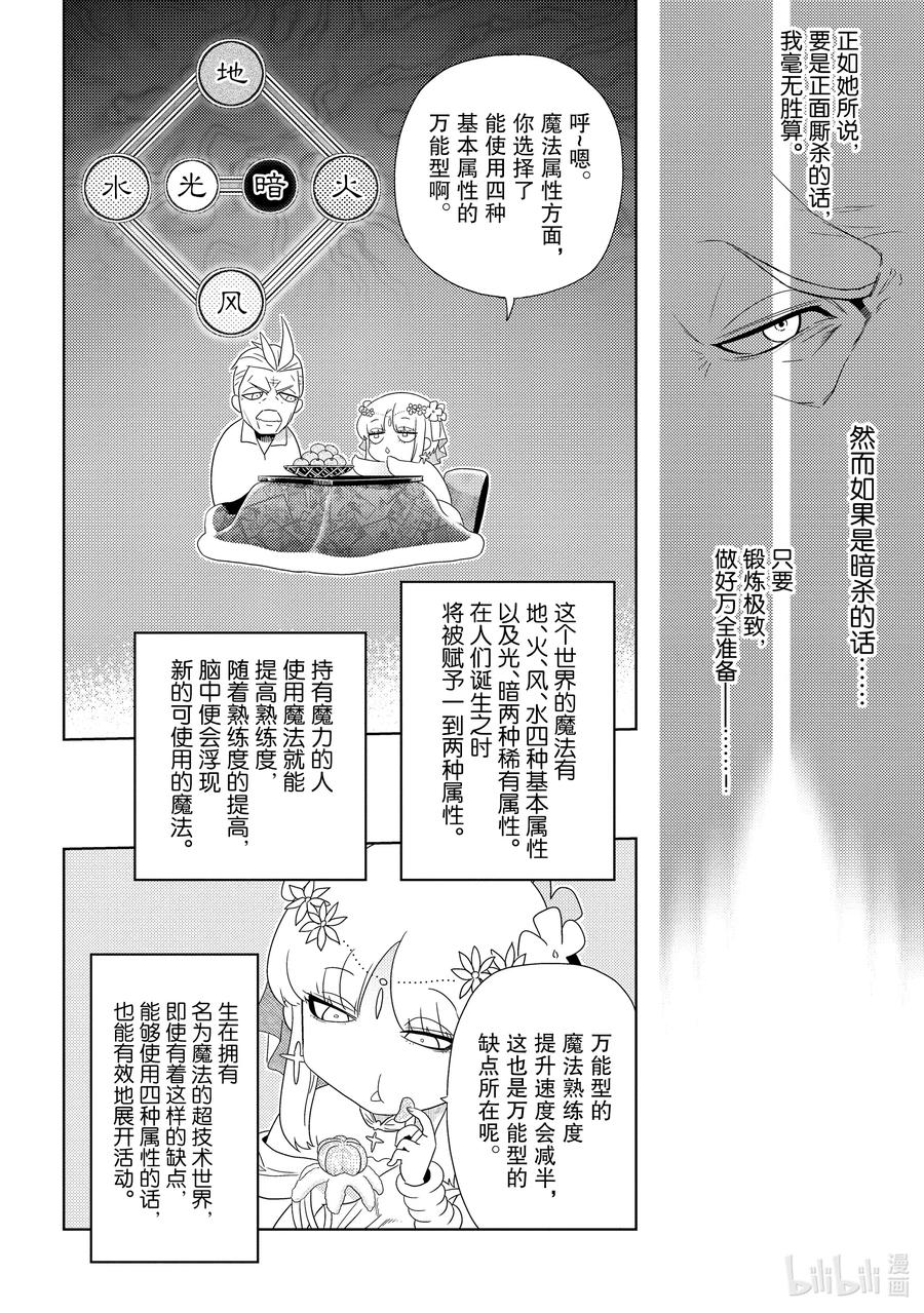 《世界最强暗杀者转生成异世界贵族》1 第1话 第24页