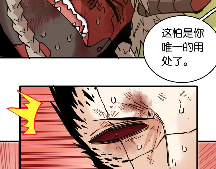 《桃与末世之书》第189话 菌灵村骚乱 第96页