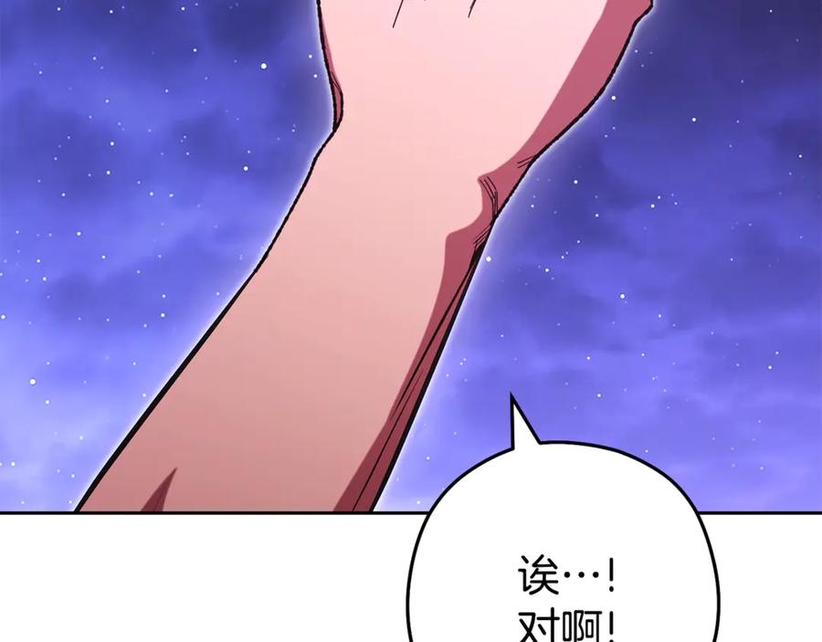 重启地下城 第198话 邀请函启动 第228页