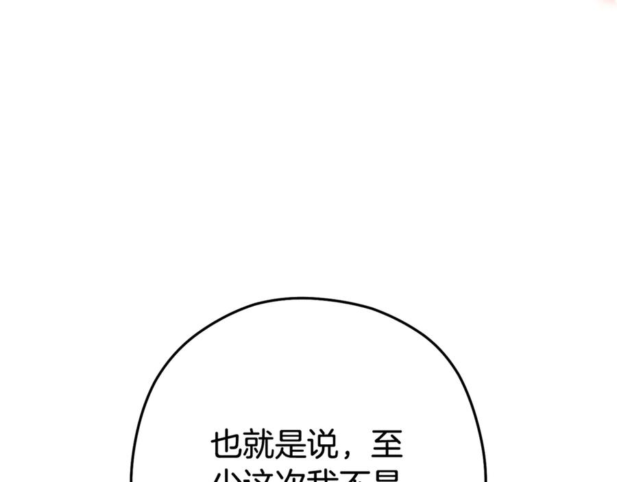 重启地下城 第198话 邀请函启动 第252页