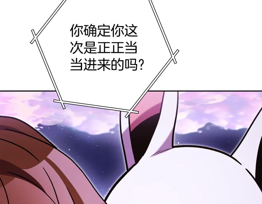 重启地下城 第198话 邀请函启动 第223页
