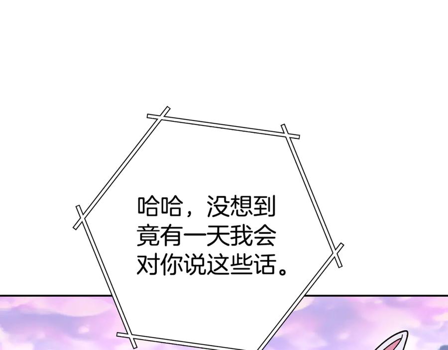 重启地下城 第198话 邀请函启动 第230页