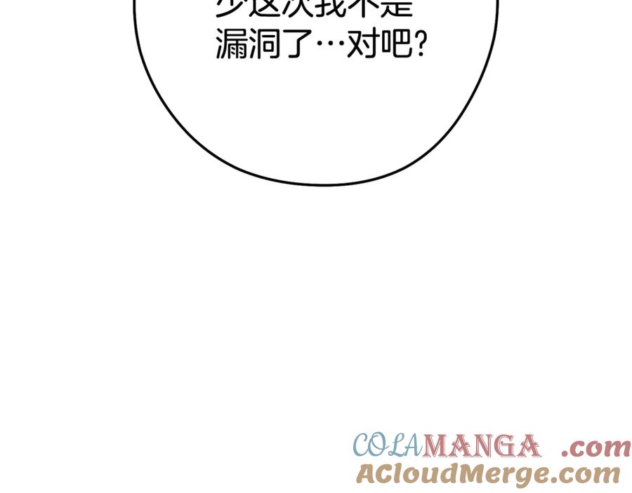 重启地下城 第198话 邀请函启动 第253页