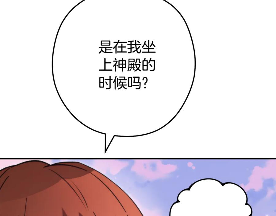 重启地下城 第199话 抵达天堂 第43页